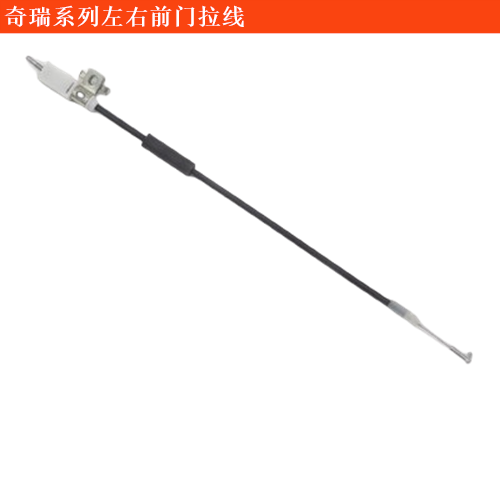 出售奇瑞无界Pro左右前门拉线